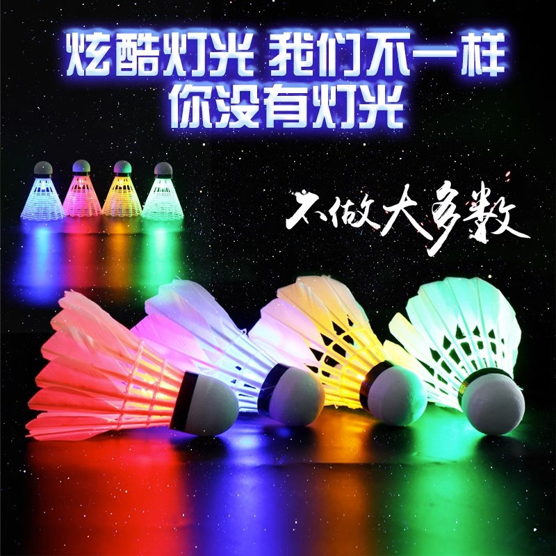 夜光羽毛球子塑料防风耐打室户外训练尼龙夜间荧光鹅毛发光羽毛球