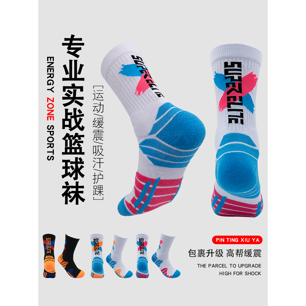 专业实战篮球袜男减震长筒精英袜高筒毛巾底运动袜夏季高帮吸汗