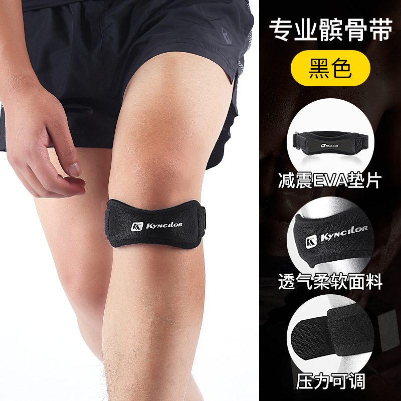 髌骨带 透气护膝带 男女运动跑步护膝减震加压护髌骨护具柔软黑色