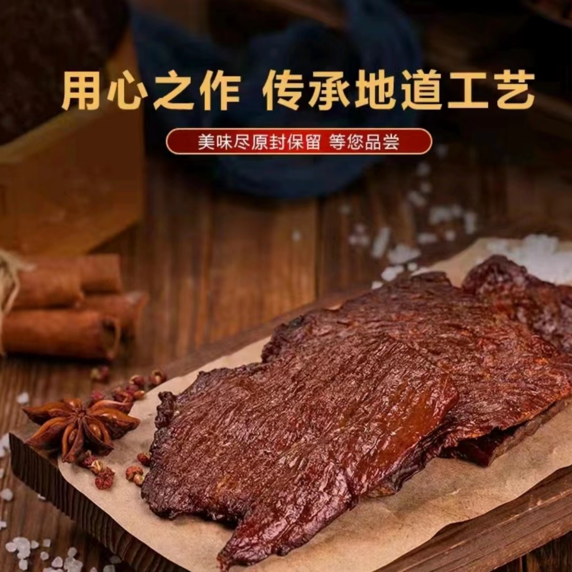 定制精选现烤风干火烤牛肉干