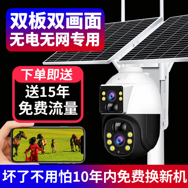 【无需充值免流量】双画面太阳能监控摄像头360远程4G控制夜视户外
