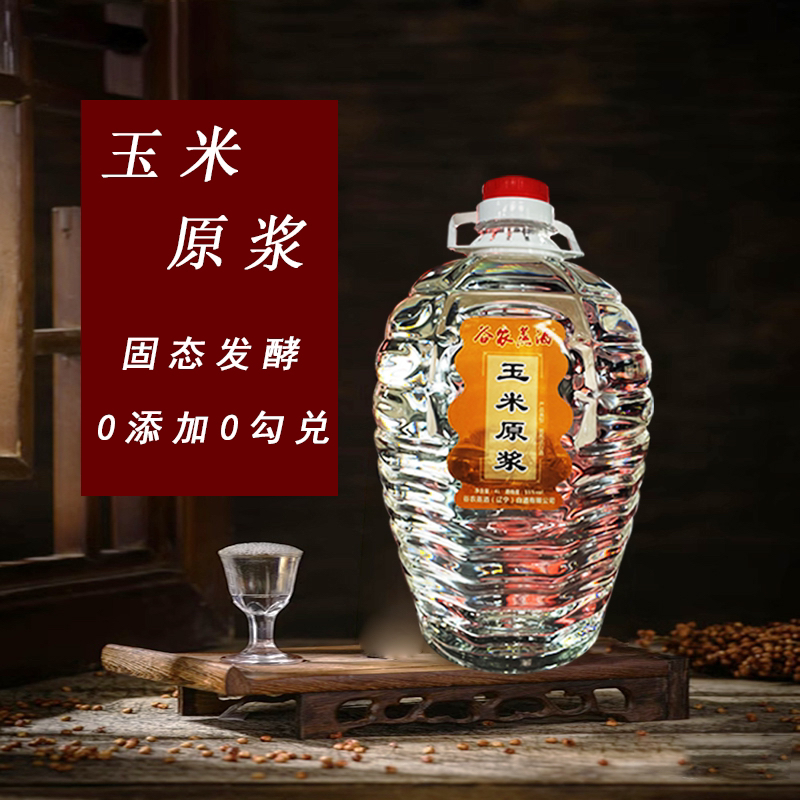 溢澜春【玉米曲子酒】55度原浆散酒纯粮固态白酒55度