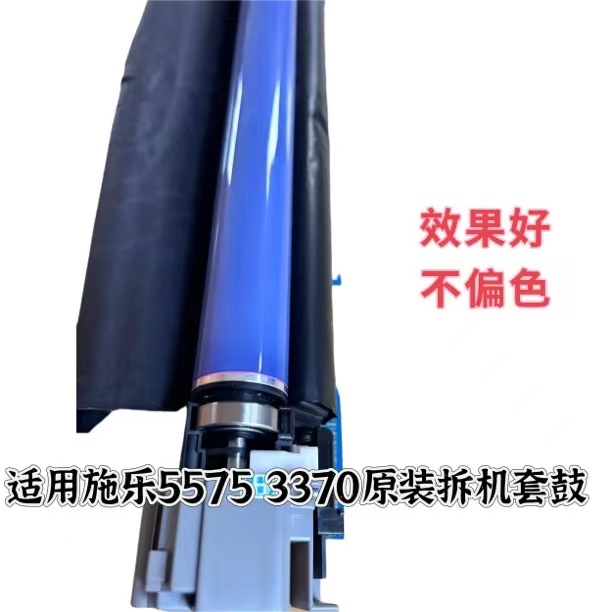 适用于施乐5575四五代通用3375 7535 5005d原装拆机套鼓7855硒鼓