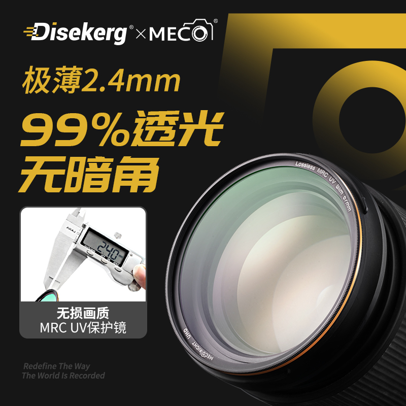 Disekerg点摄MECO美高MRC UV镜超薄磁吸无损画质通用单反37/82mm