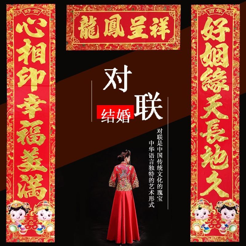 结婚大门对联男方女方婚联喜联门贴婚庆用品婚房背景装饰喜字贴
