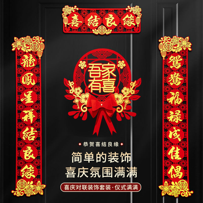 2024龙年新款结婚对联大门婚联婚房布置男方女方新房装饰喜联入户