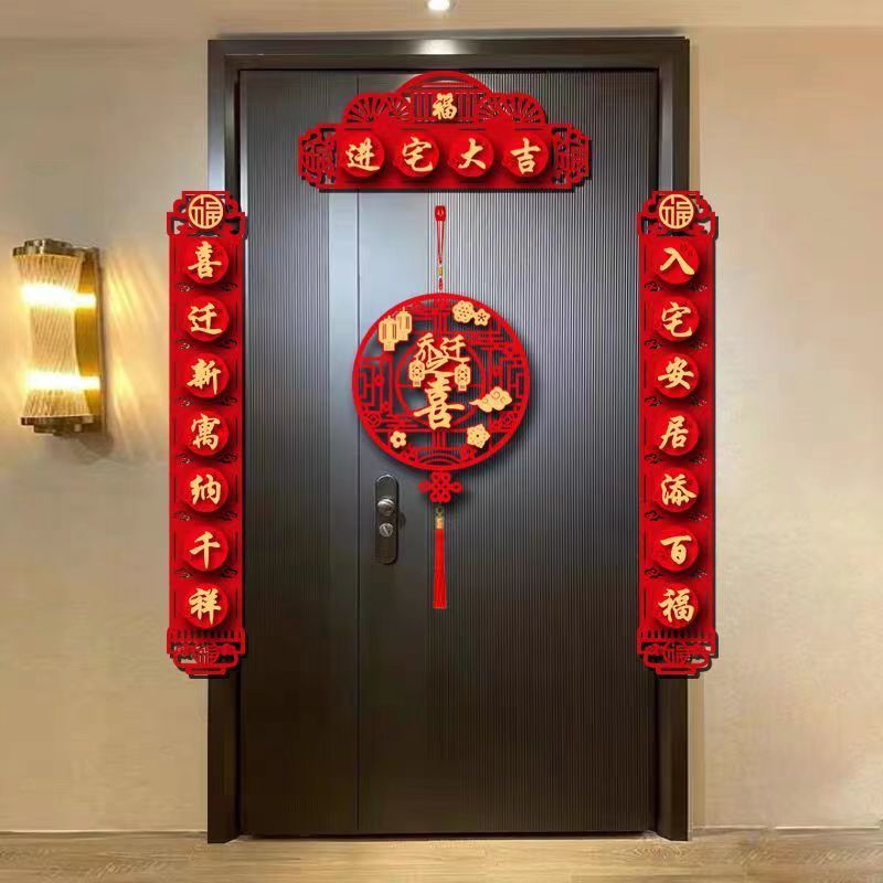 2024龙年新款乔迁之喜对联大门装饰新居入宅搬家仪式用品创意门贴