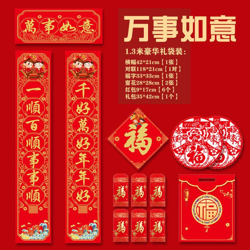 2024龙年新年入户门对联春联过年春节大门对联礼包春联新款喜庆