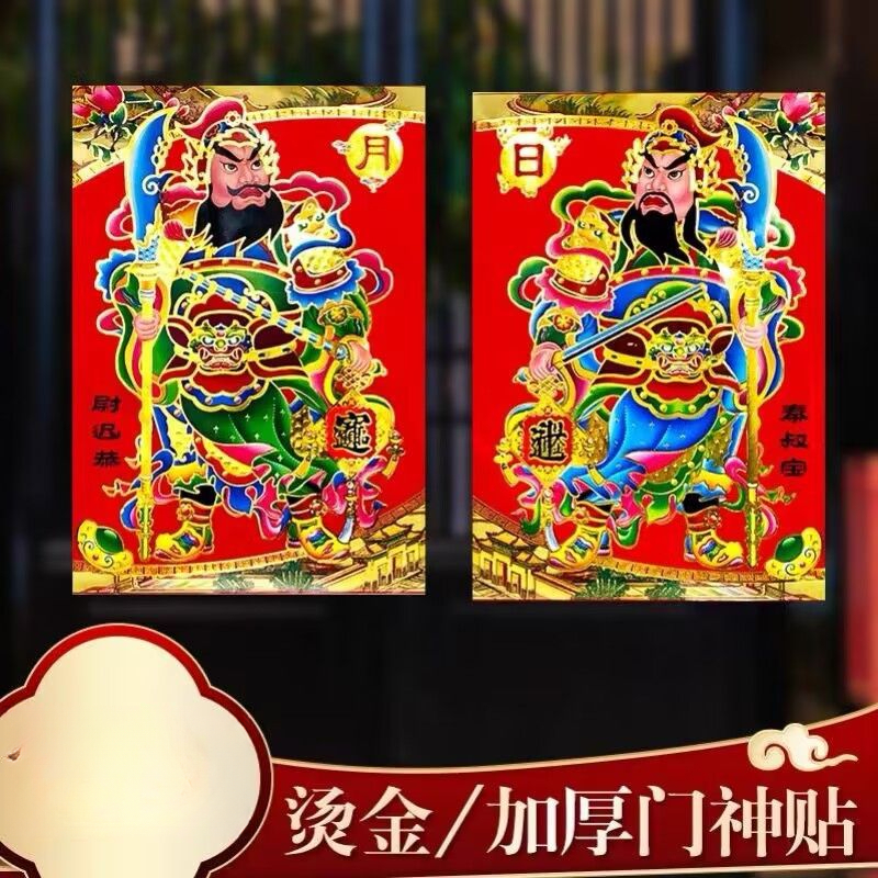 2024龙年春节高档烫金铜版纸门神贴秦叔宝尉迟恭关公张飞门贴年画