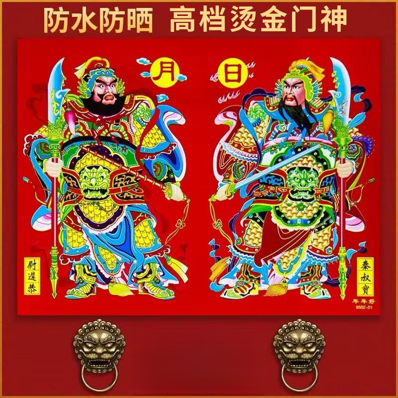 2024门神贴烫金门神装饰品年画新年贴纸入户门门贴秦叔宝尉迟恭画