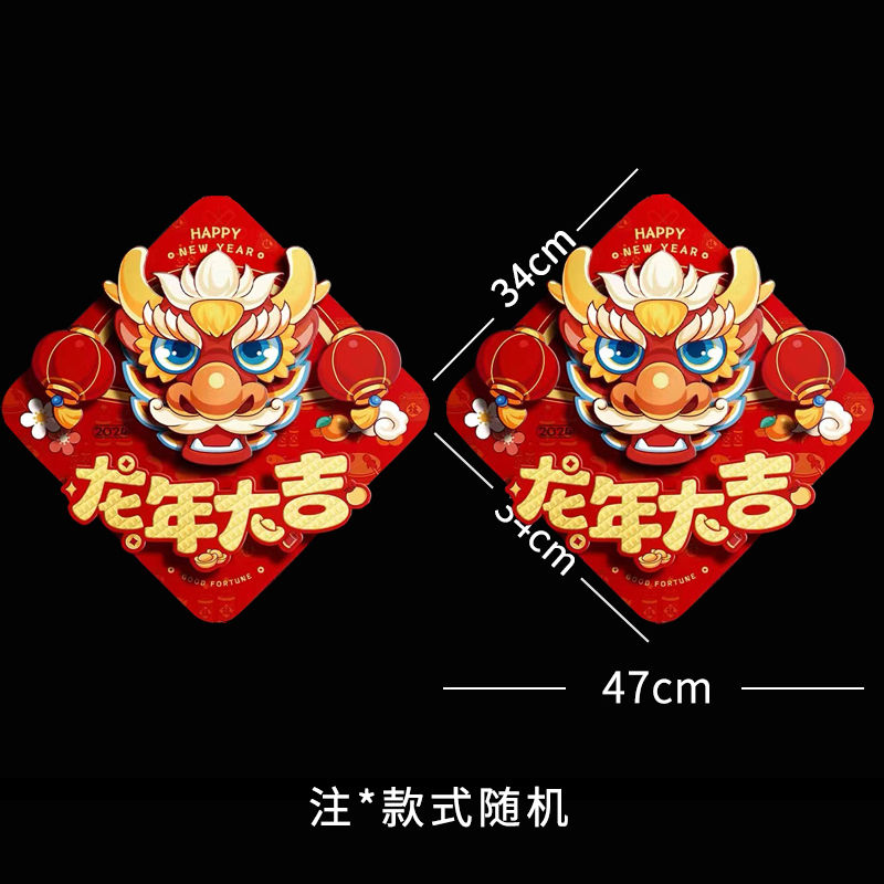 2024年龙年门贴立体福字生肖龙过年年画款大门贴烫金福字防水家用