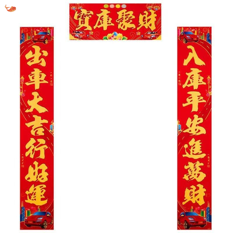 2024年龙年新款车库对联烫金满金高档大气春联一路平安春联车对联