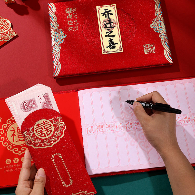 乔迁之喜礼金薄记账本搬家用品大全签到登记本嘉宾人情礼单签名册