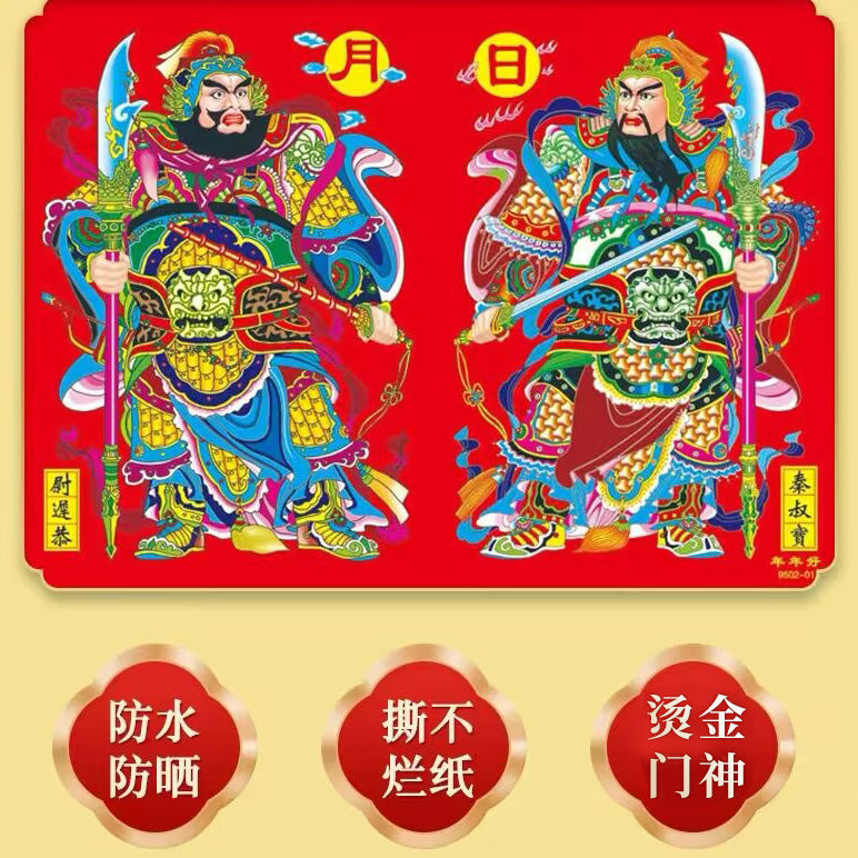 2024龙年烫金门神贴防水秦叔宝尉迟恭日月门神大门贴春节年画大门