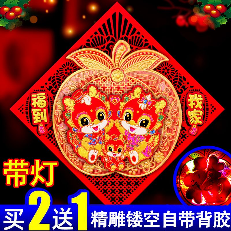龙年创意带灯植绒大立体福字门贴纸生肖毛绒过新年乔迁春节装饰品