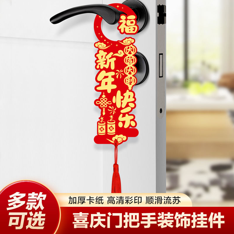 2024龙年新年春节装饰品过年门把手挂饰家用喜庆入户门上挂件布置
