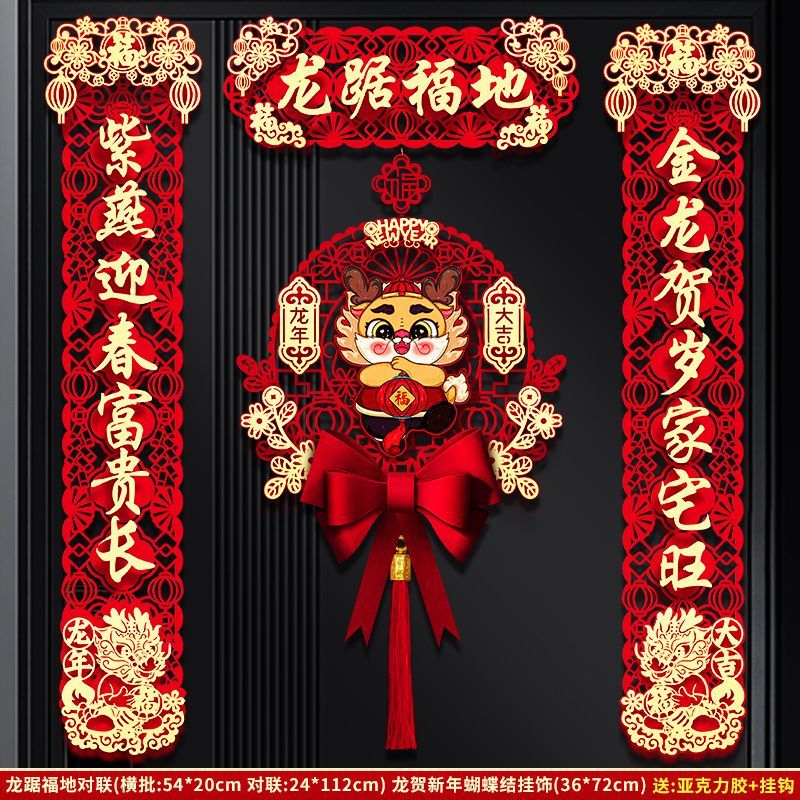 磁吸对联2024龙年新款春联家用春节过年福字门贴新年布置装饰用品