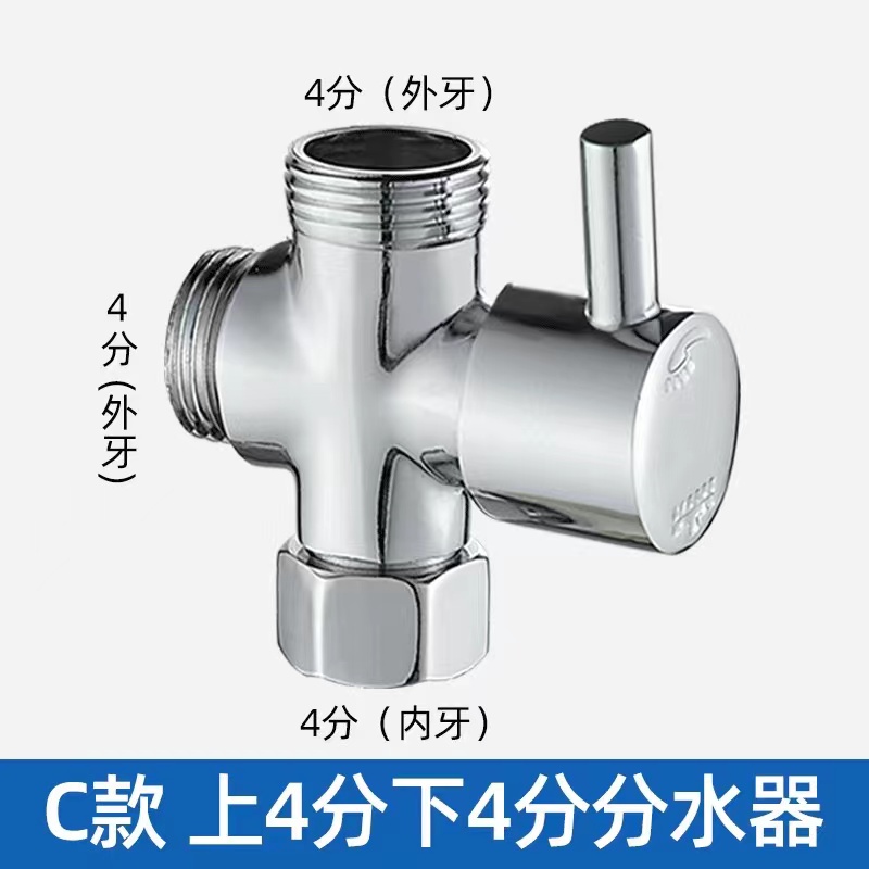 花洒分水器黄铜快开角阀淋浴三通一进二出分水阀4分6分转换器接头