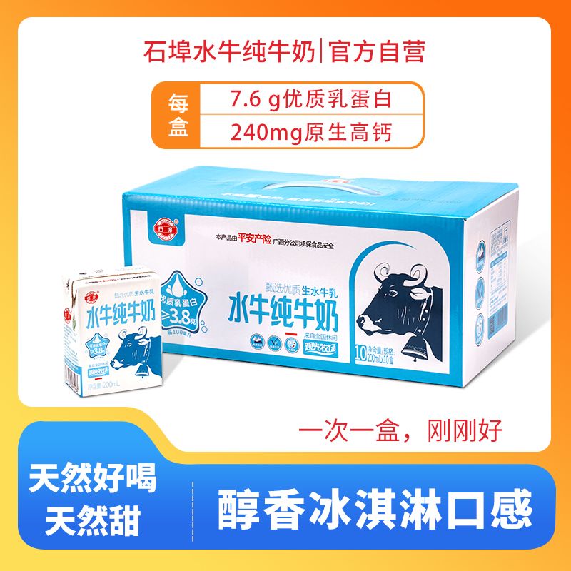 石埠水牛纯奶200ml牛奶整箱生牛乳儿童水牛奶学生营养早餐纯牛奶