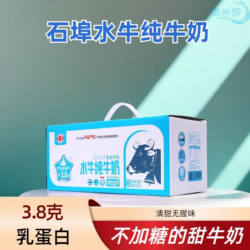 广西石埠水牛纯牛奶200ml*10盒整箱儿童孕妇营养早餐全脂高钙奶