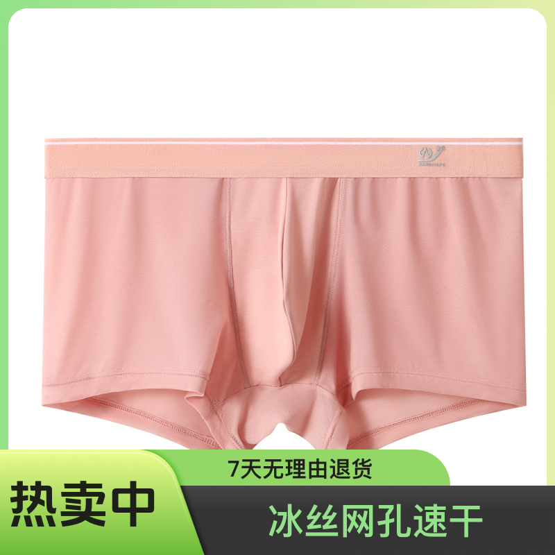 【2条装】夏季新款男士冰丝网孔速干内裤舒适透气薄款中腰平角男生
