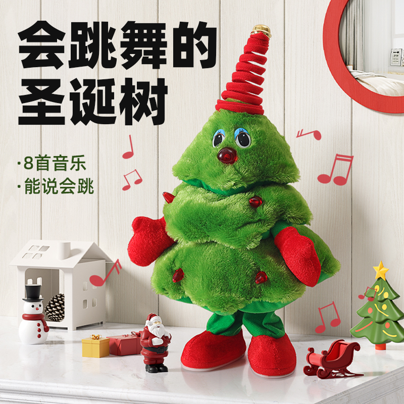 会唱歌跳舞会学说话的圣诞树可爱电动毛绒玩具节日圣诞节装饰品