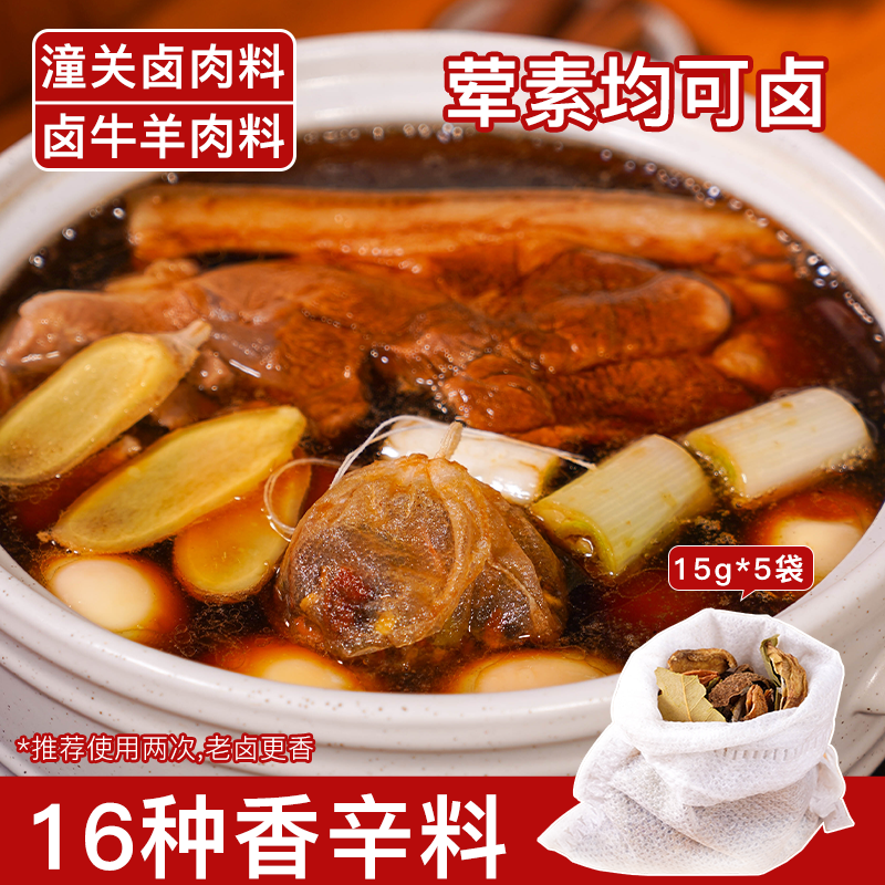潼关卤肉料包经典多种家庭卤味调料五香卤肉料包炖肉牛羊肉