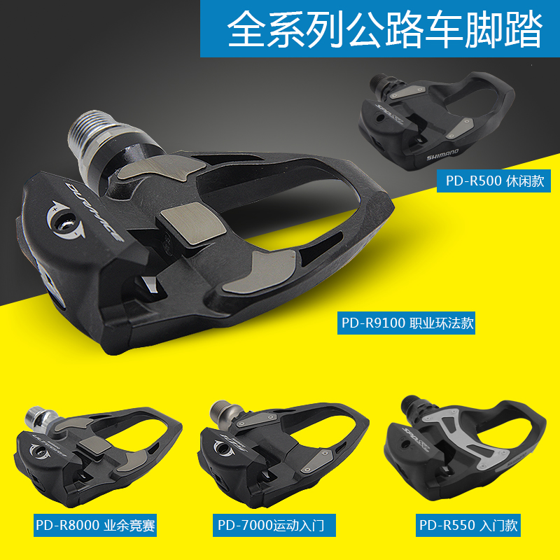 国行正品禧玛锁踏RS550脚踏105R7000/UT8000/DA9100平踏脚踏锁踏