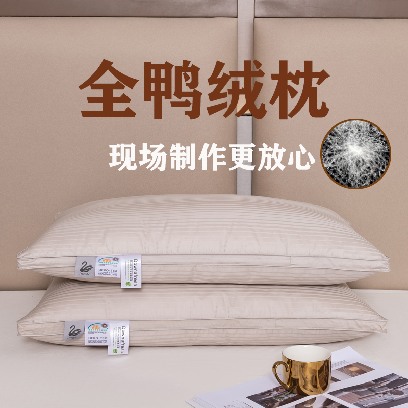 全绒枕【鸭绒枕现场制作】 鸭绒枕芯羽绒枕头 舒适全棉枕助眠护颈枕