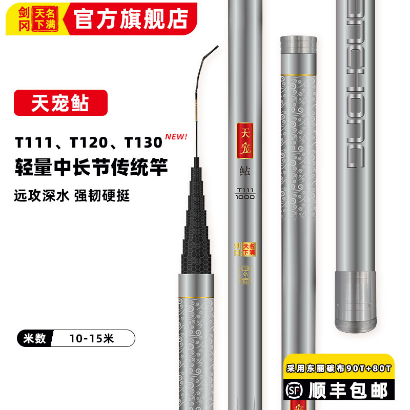 剑冈名满天下天宠鲇中长节传统钓轻硬碳素传统钓竿草洞鲫鱼竿鲇竿