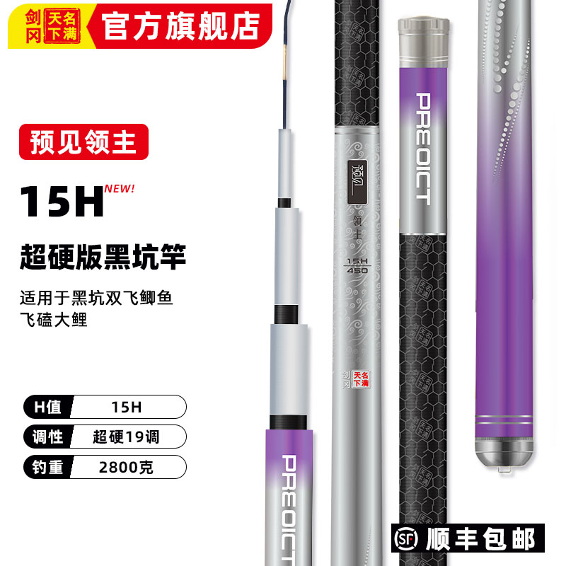 剑冈名满天下预见领主15H超硬19调黑坑竿鲫鲤鱼竿碳素台钓竿鱼竿