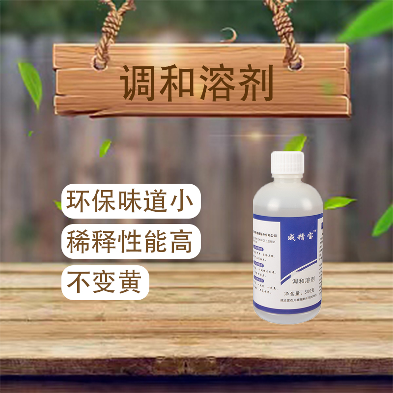 威精宝 瓷砖 调和溶剂