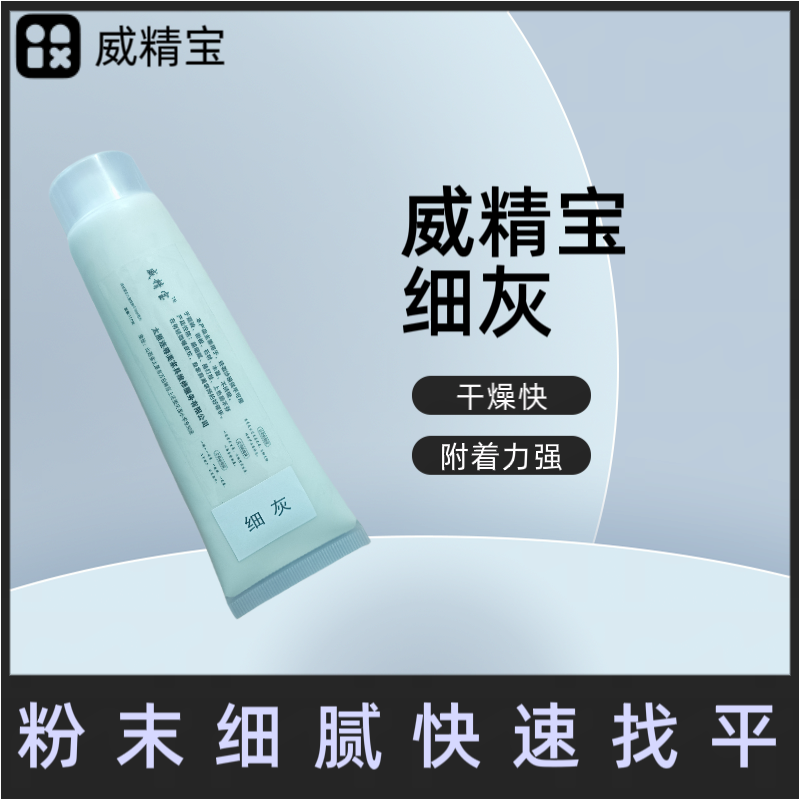 威精宝 瓷砖修复 细灰