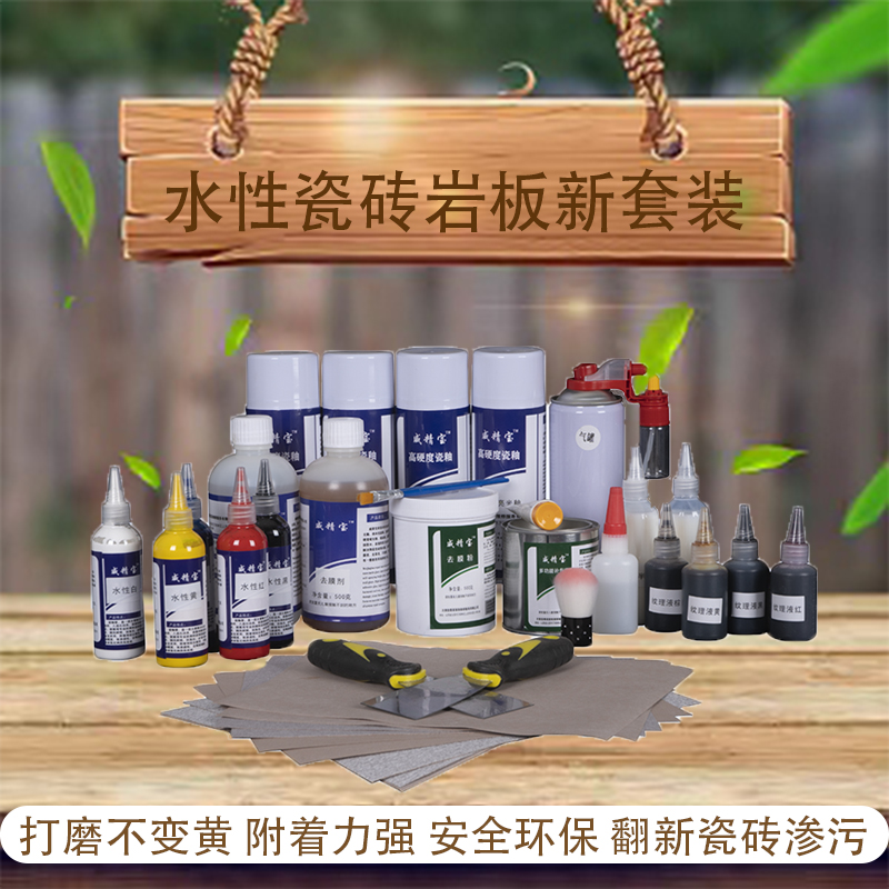 水性瓷砖岩板修复套装