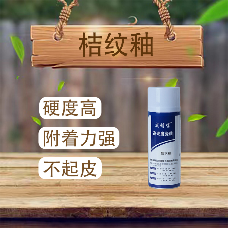 威精宝 桔纹釉370g