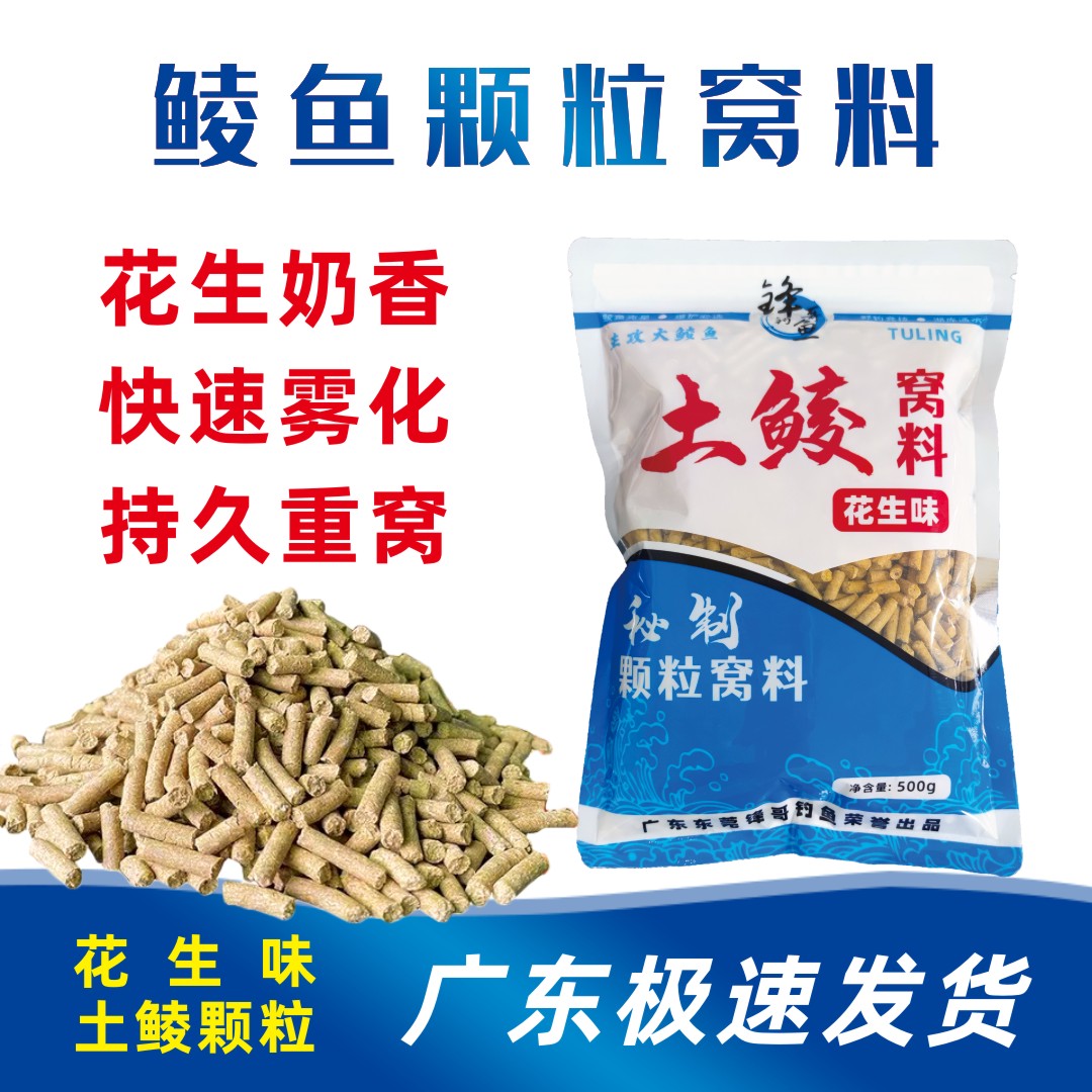 土鲮窝料花生饵料味奶香持久雾化快速聚鱼鲮鱼颗粒土鲮饵料