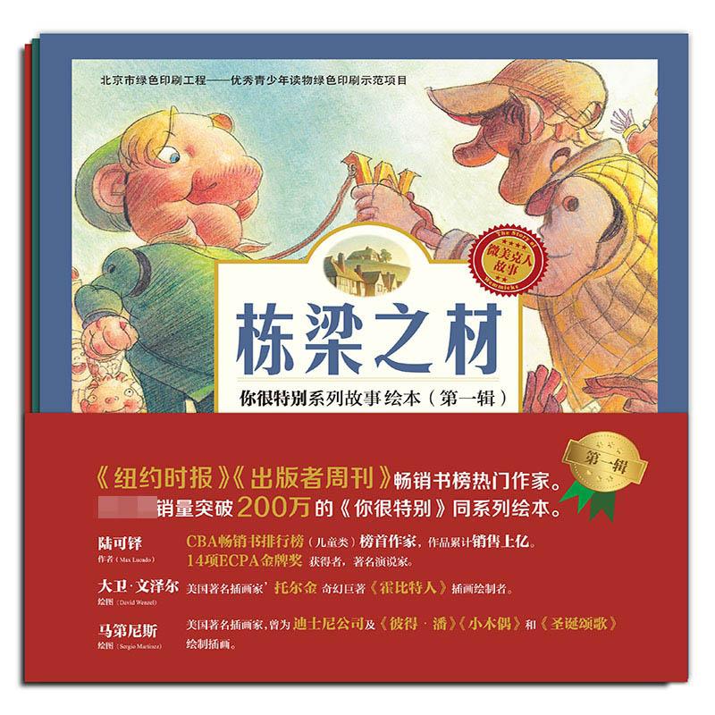 国图书店正版 你很特别系列故事绘本共3册 