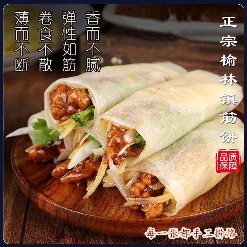 【精选优质】榆林镇风味手工筋饼筋道弹口卷饼营养搭配真空塑封美味