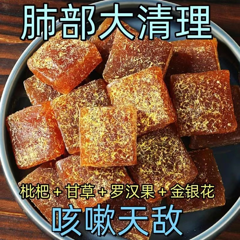 新爆款甘草枇杷糕无蔗糖金银花养生润喉糖健康解馋小零食老少皆宜