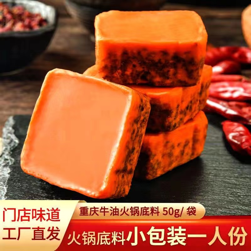 重庆火锅底料小包装一人份牛油火锅料正宗麻辣烫冒菜串串调料家用