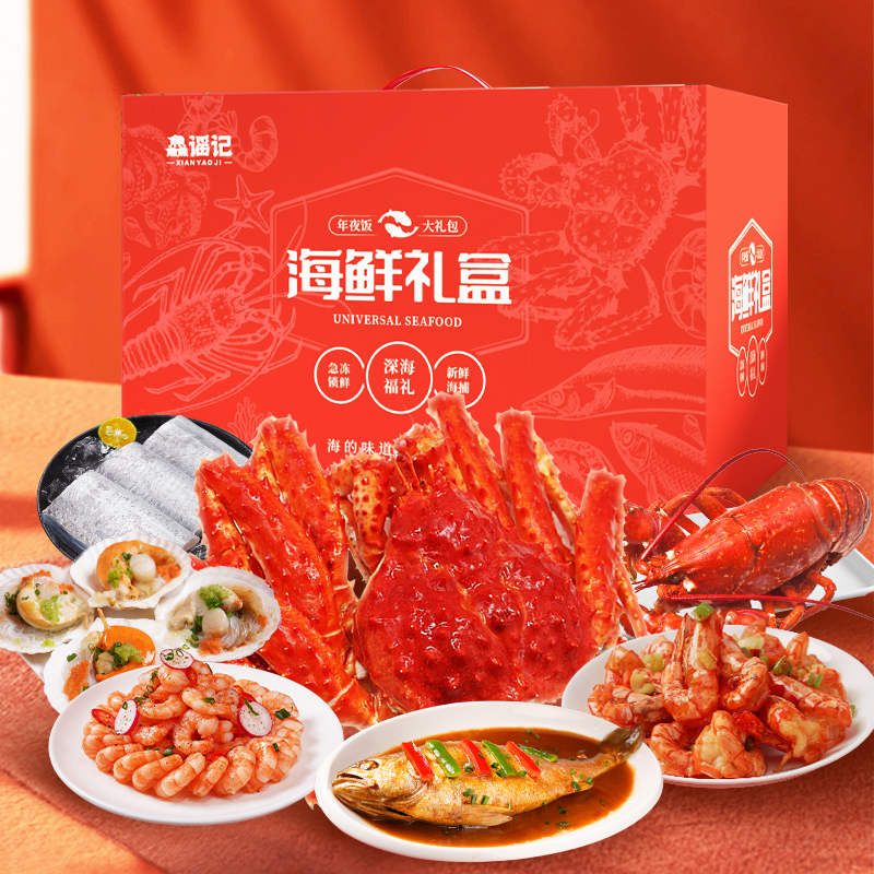 鱻谣龙年海鲜礼盒4650g 帝王蟹波龙黑虎虾佛跳墙等7种 年夜饭礼盒