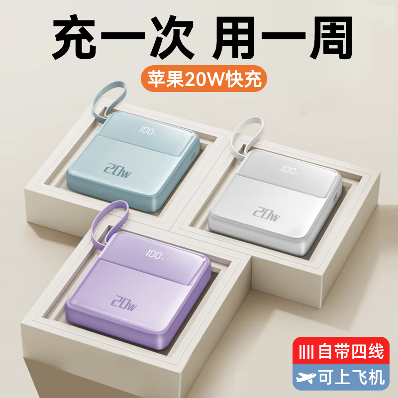 【国家3C安全认证】充电宝自带四线20000m适用苹果华为手机移动电源