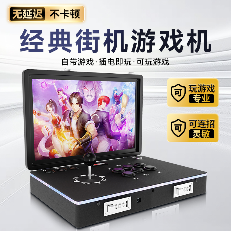 正版授权14寸便携式双人摇杆翻盖式家用游戏机连电视一体格斗机