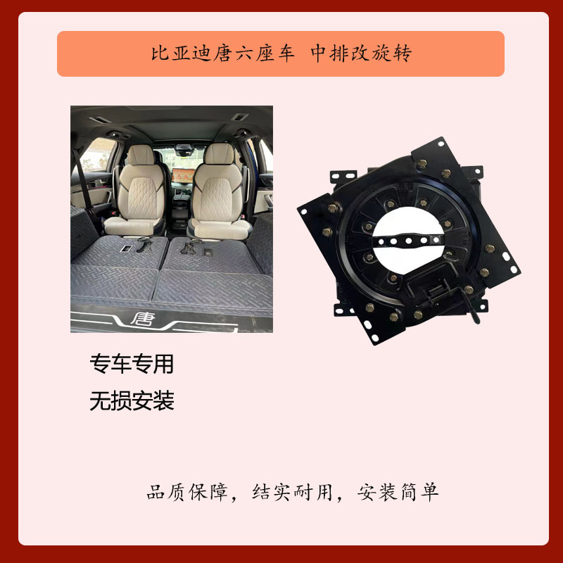 适用比亚迪唐座椅旋转支架 EV/DMP/DMI六座专用二排座椅360度旋转