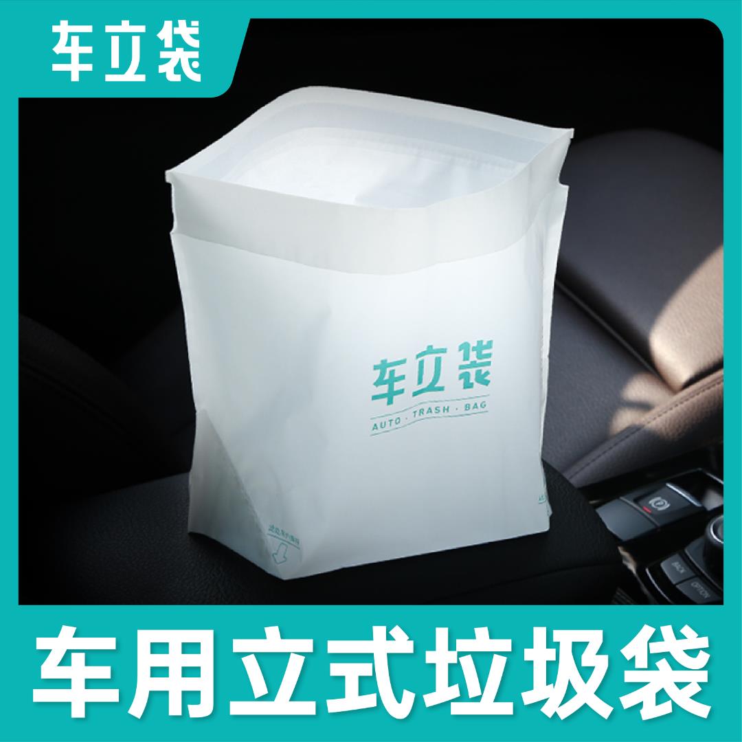 车立袋自立式车载垃圾袋桶一次性垃圾桶清洁袋可粘贴便携无异味