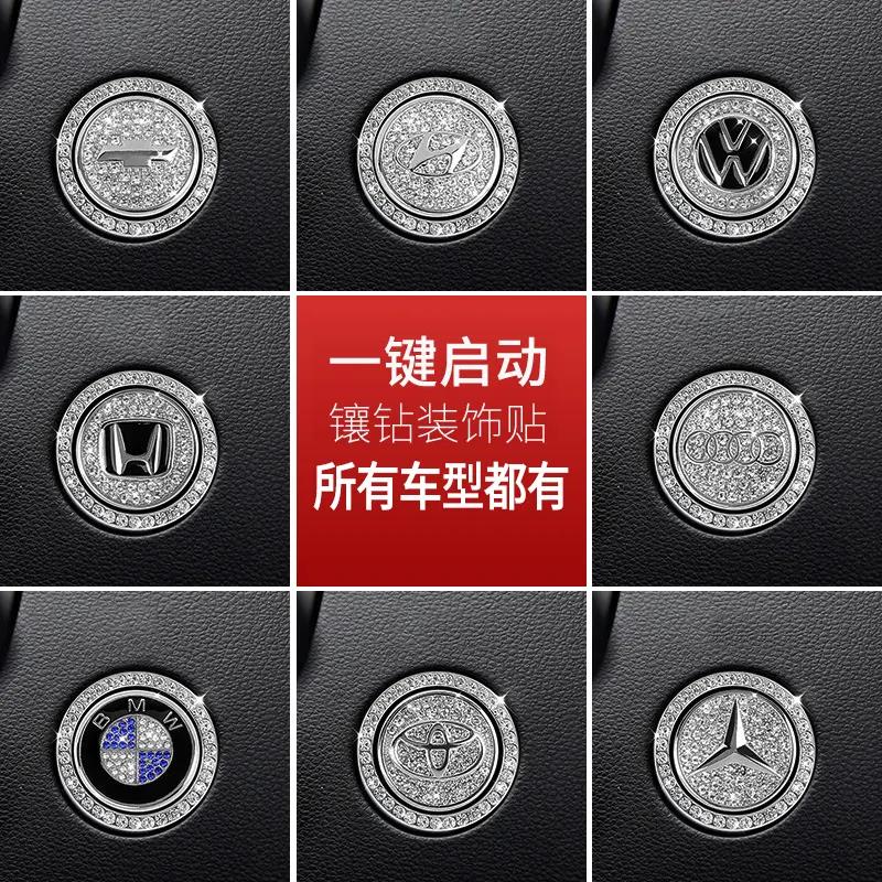 一键启动装饰贴汽车改装点火开关镶钻圈大众奔驰宝马车内饰用品女