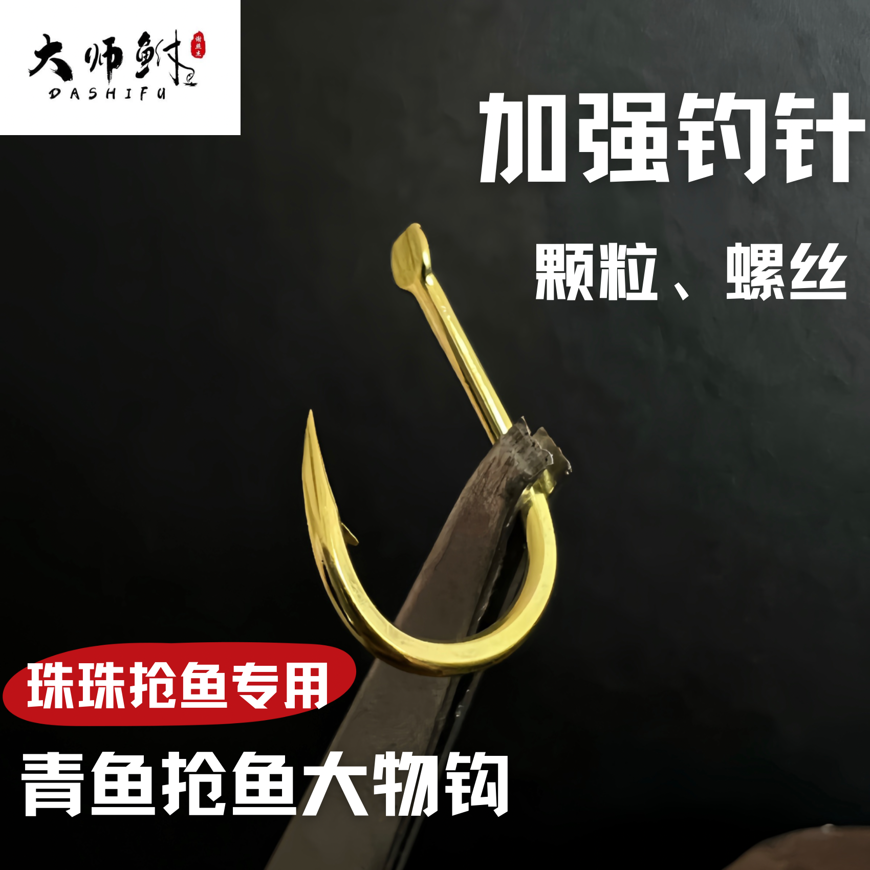 正口加强钓针 珠珠抢鱼鱼钩 颗粒螺丝大师鲋有倒刺钓鱼钩 加强版