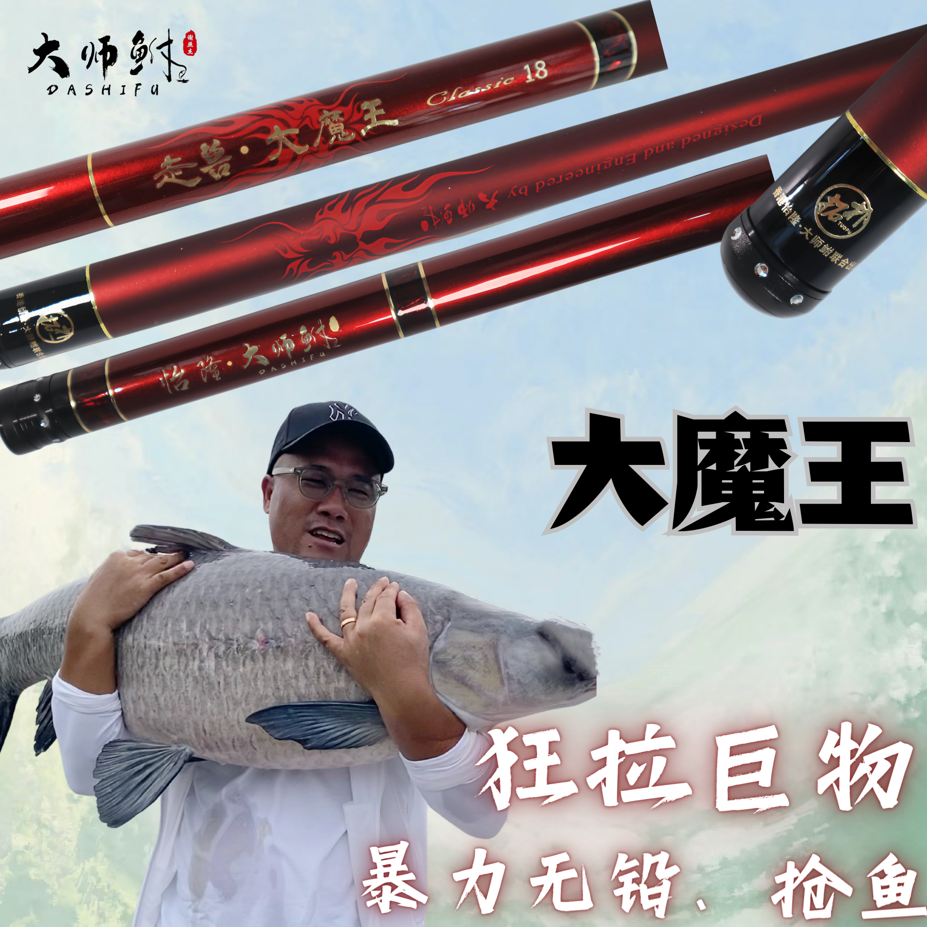 大魔王青鱼草鱼巨物鱼杆 无铅杆 炮坑抢鱼杆 怡隆·大师鲋联合出品