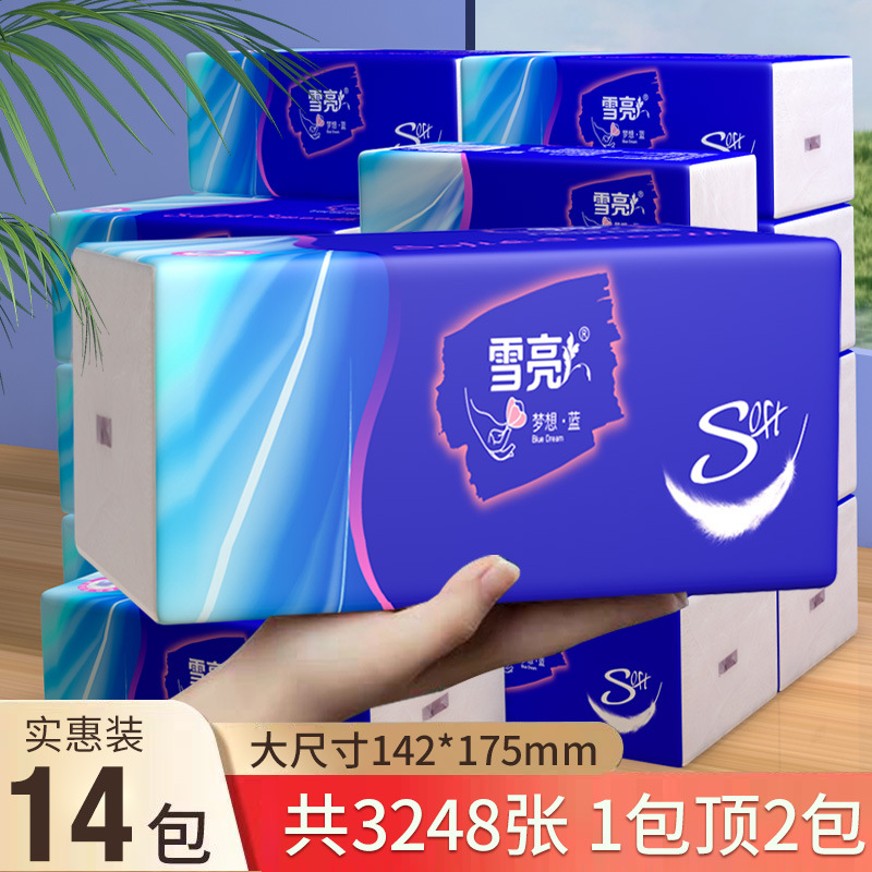 雪亮抽纸巾加长加厚无印花抽纸家庭实惠整箱批发擦手纸干湿面巾纸