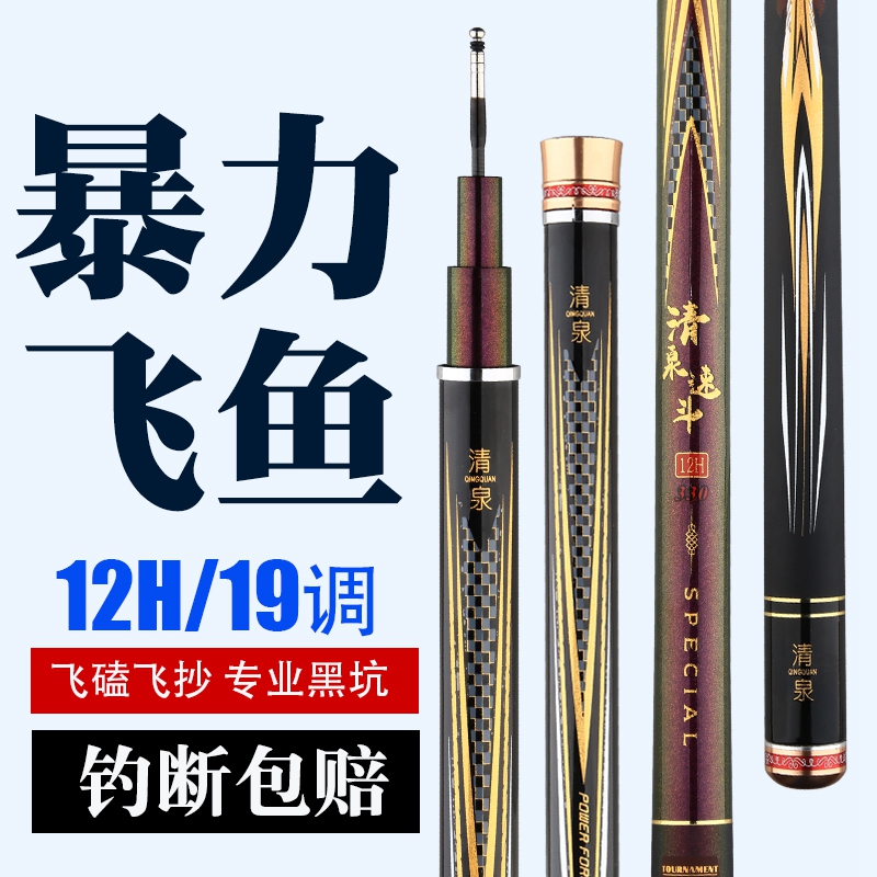 清泉速斗12h飞磕鱼竿超硬高碳台钓竿大棚竿暴力钓鱼竿黑坑罗非竿